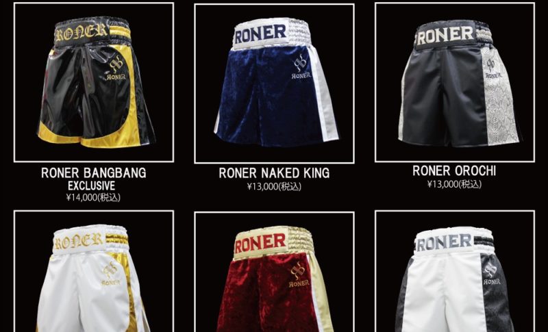 RONERからキックボクシング用トランクスのサービスがスタート! RONER by taRo ボクシング衣装オーダー専門サイト